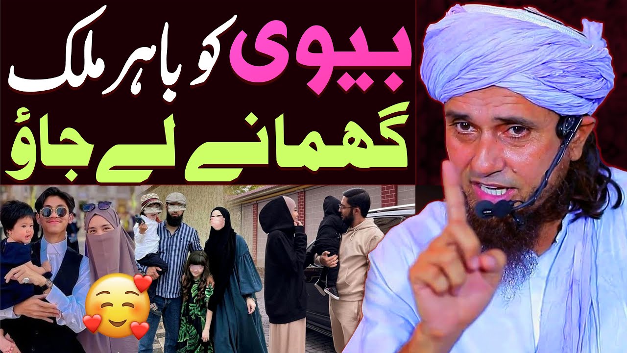 Biwi Ko Bahar Mulk Ghumane Le Jao | Mufti Tariq Masood Special | Shohar Par Biwi Ke Huqooq | Wife